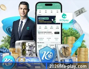 2026世界杯官方平台 APP 深度功能