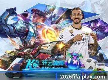 2026世界杯官方平台 APP 界面