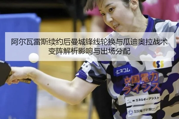 a-er-wa-lei-si-xu-yue-hou-man-cheng-feng-xian-lun-huan-yu-gua-di-ao-la-zhan-shu-bian-zhen-jie-xi-ying-xiang-yu-chu-2-813.jpg