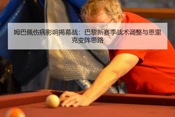 mu-ba-pei-shang-bing-ying-xiang-jie-mu-zhan-ba-li-xin-sai-ji-zhan-shu-tiao-zheng-yu-en-li-ke-bian-zhen-si-lu-2-336.jpg